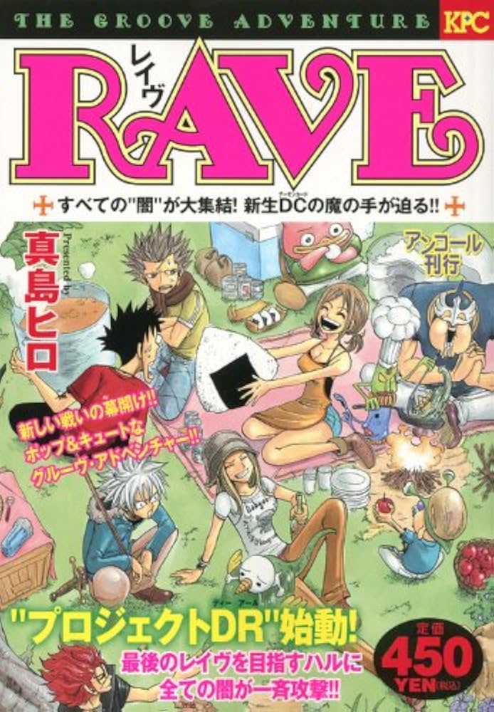 RAVE 最終話 カラーページ 切り抜き/真島ヒロ Amazon.co.jp: RAVE（11） (週刊少年マガジンコミックス